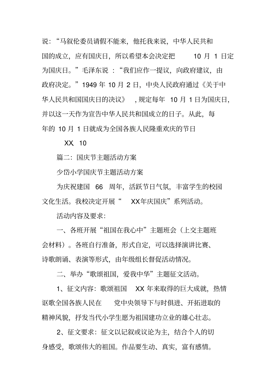 国庆节活动主题_第3页