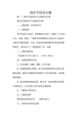 国庆节活动主题