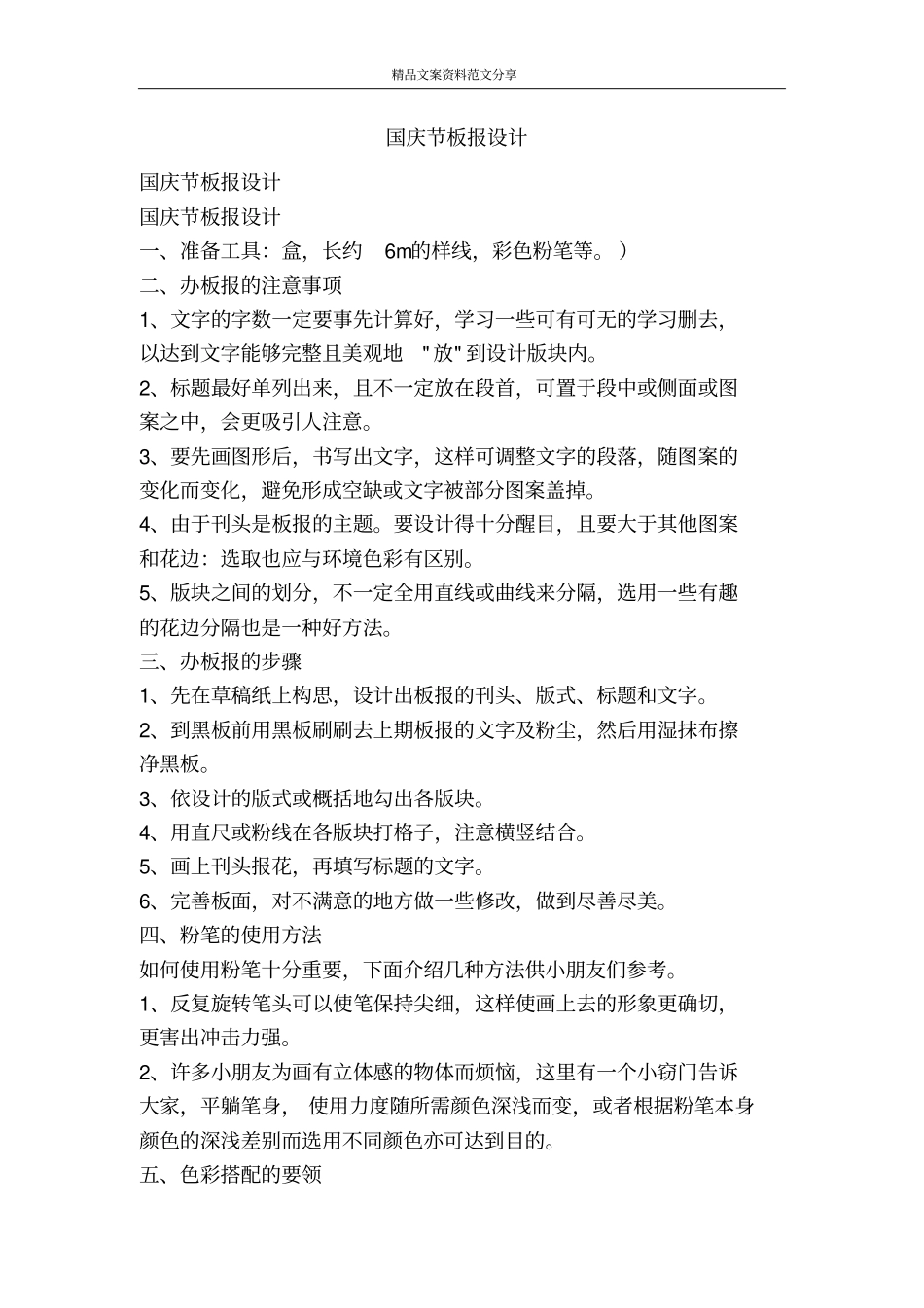 国庆节板报设计-精品文案范文_第1页