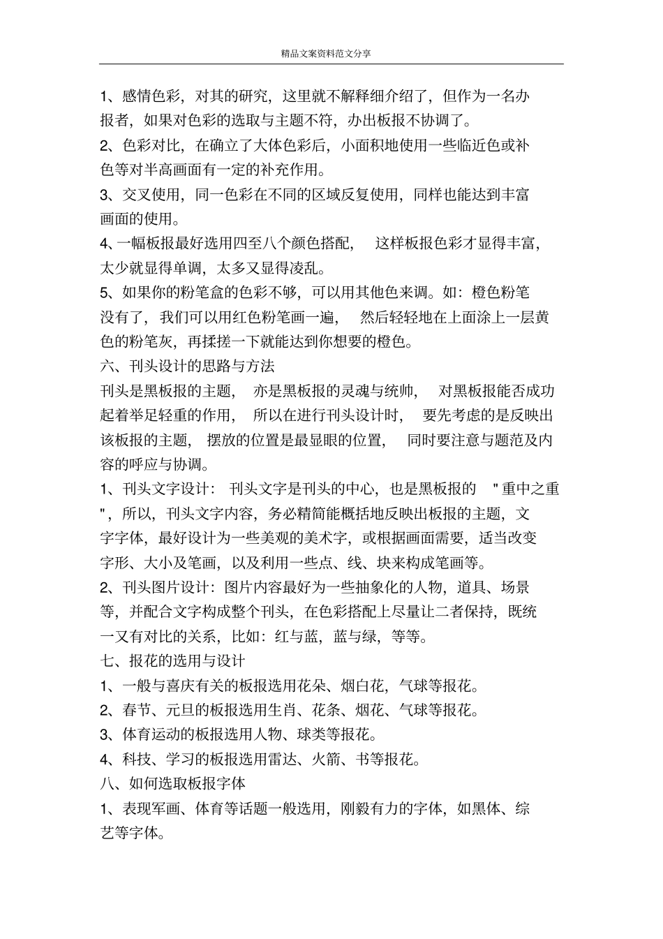 国庆节板报设计-精品文案范文_第2页