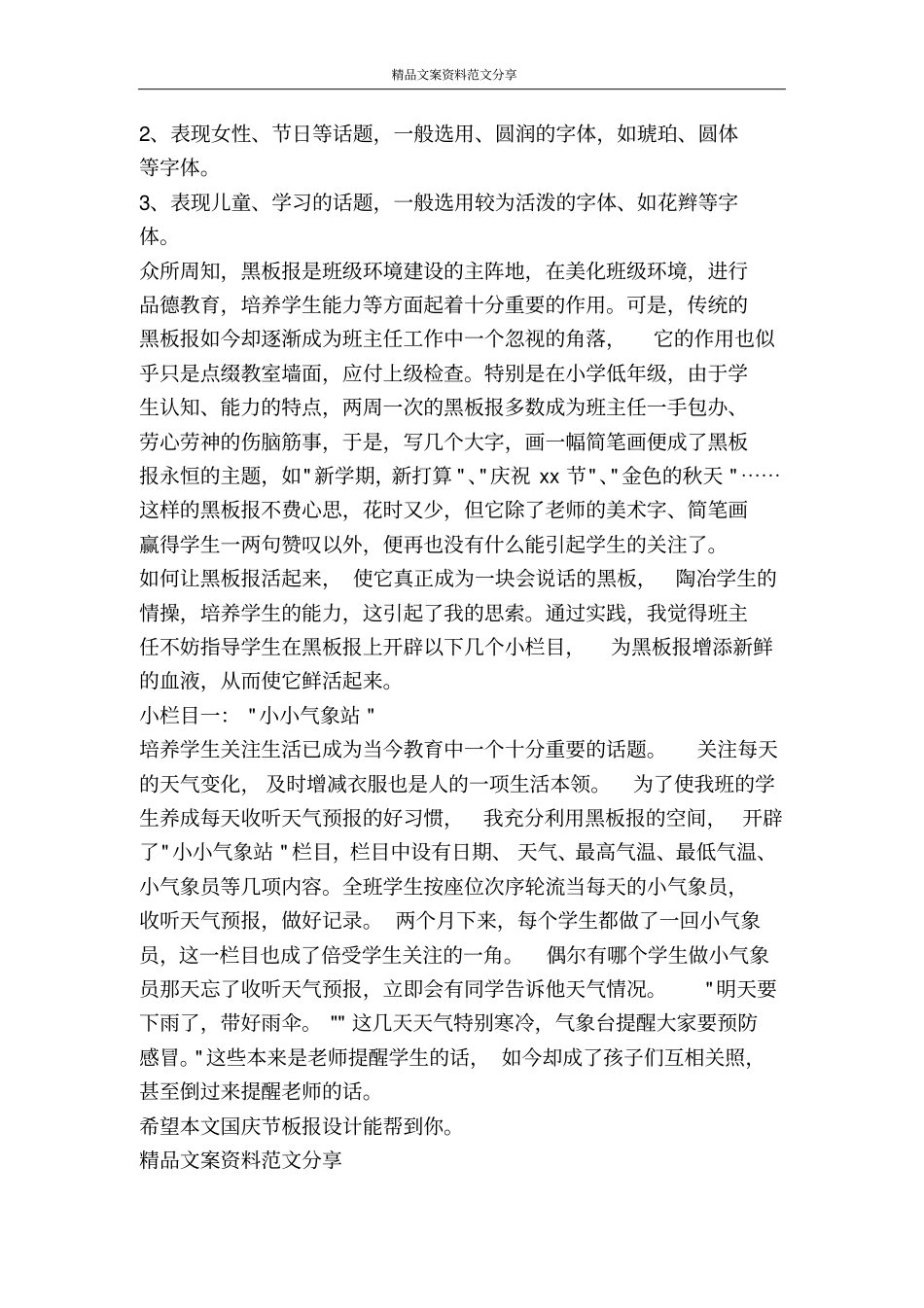 国庆节板报设计-精品文案范文_第3页