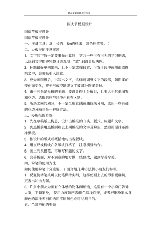 国庆节板报设计-精品文案范文