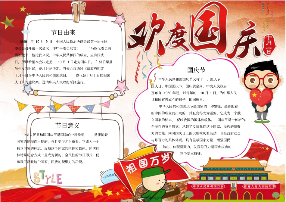 国庆节手抄报模板15_第1页