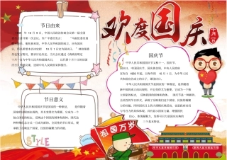 国庆节手抄报模板15