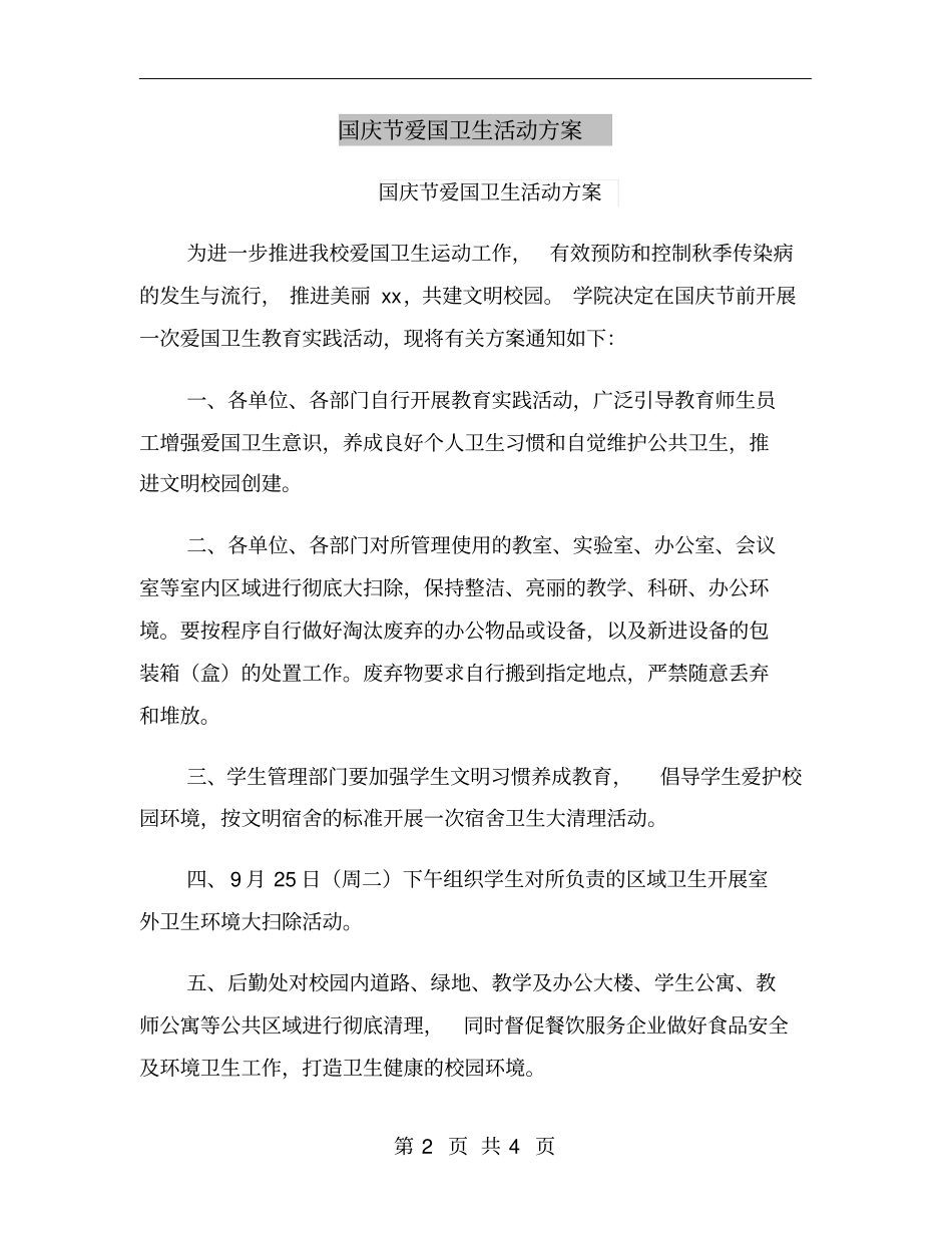 国庆节爱国卫生活动方案_第2页