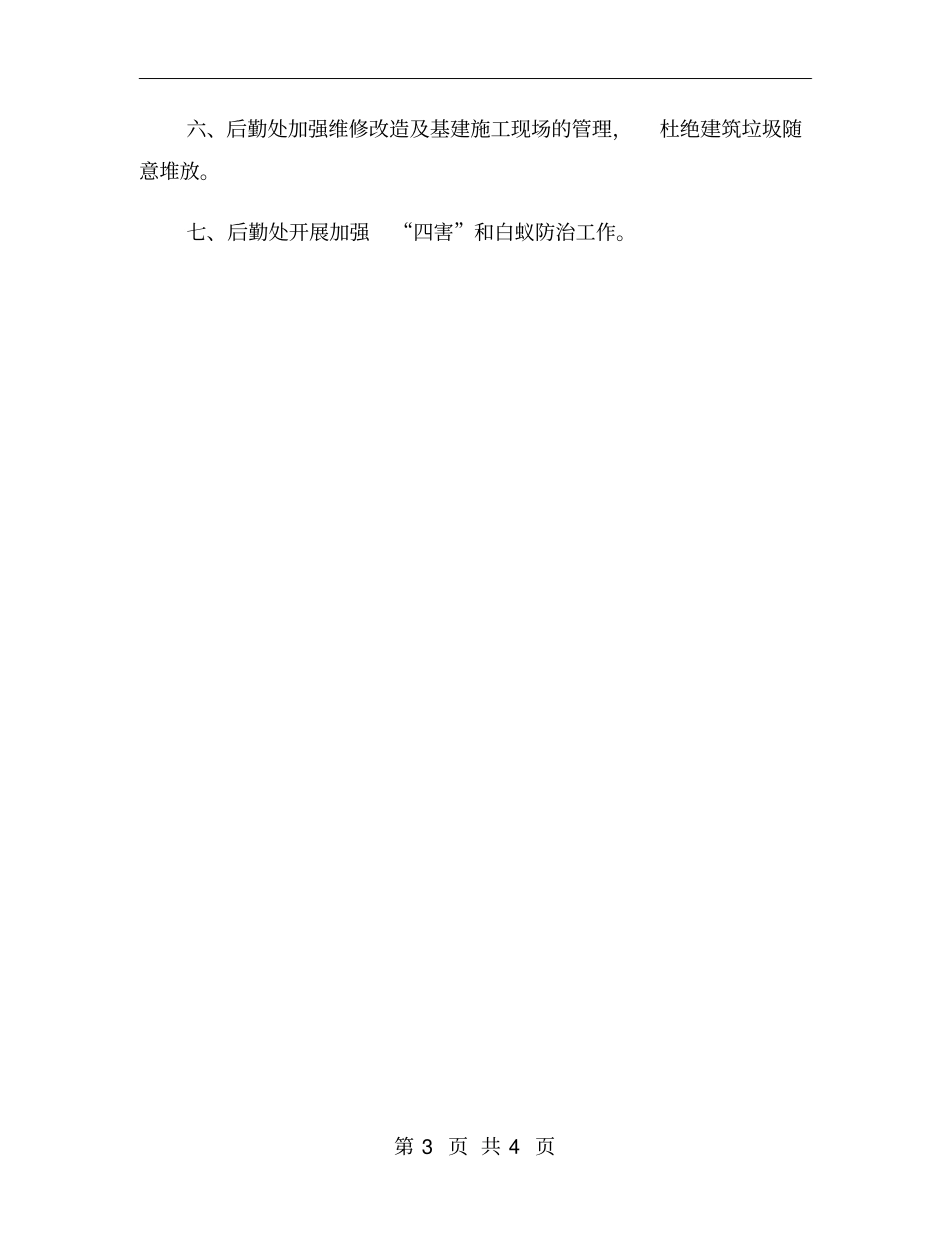 国庆节爱国卫生活动方案_第3页