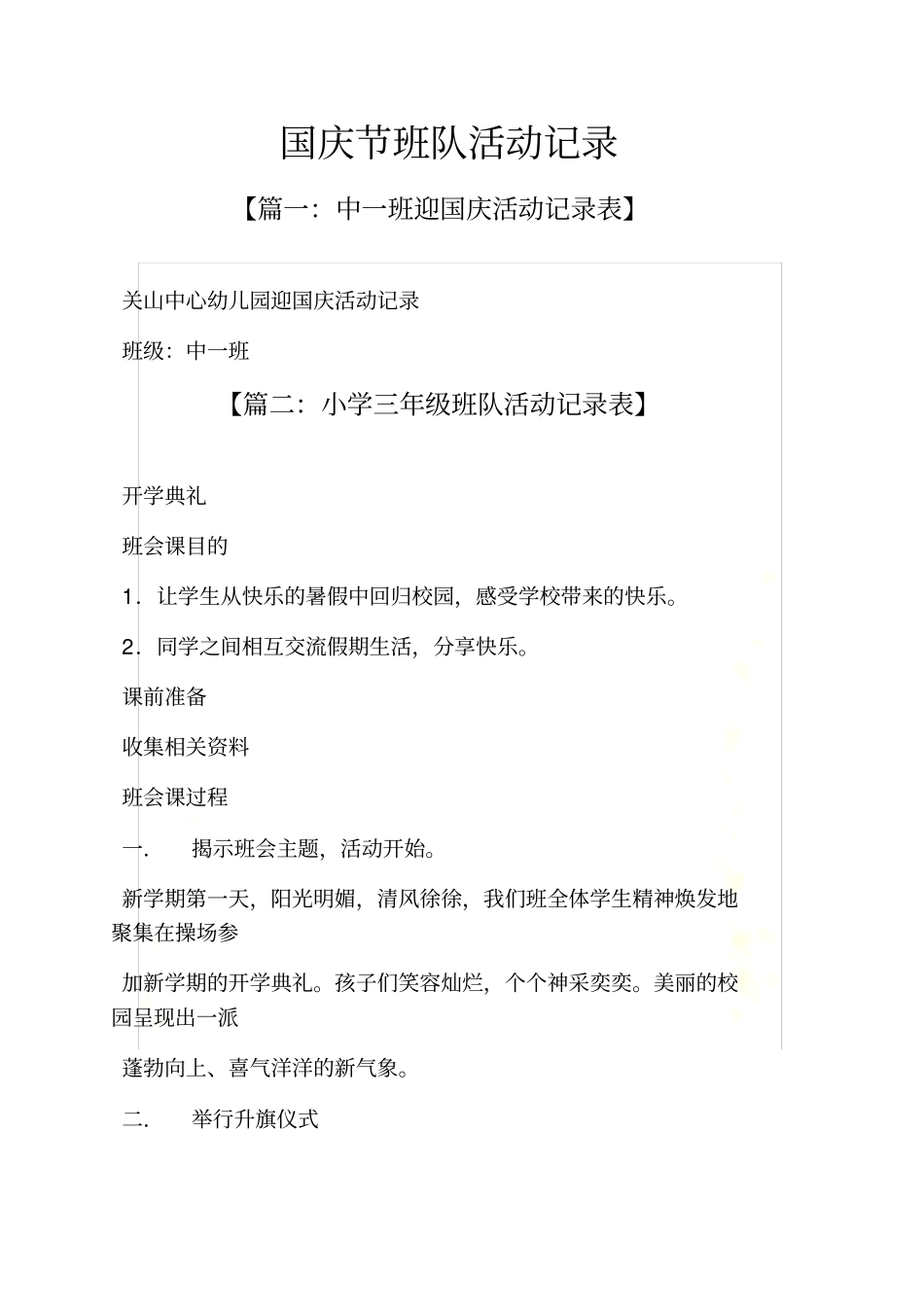 国庆节班队活动记录_第2页