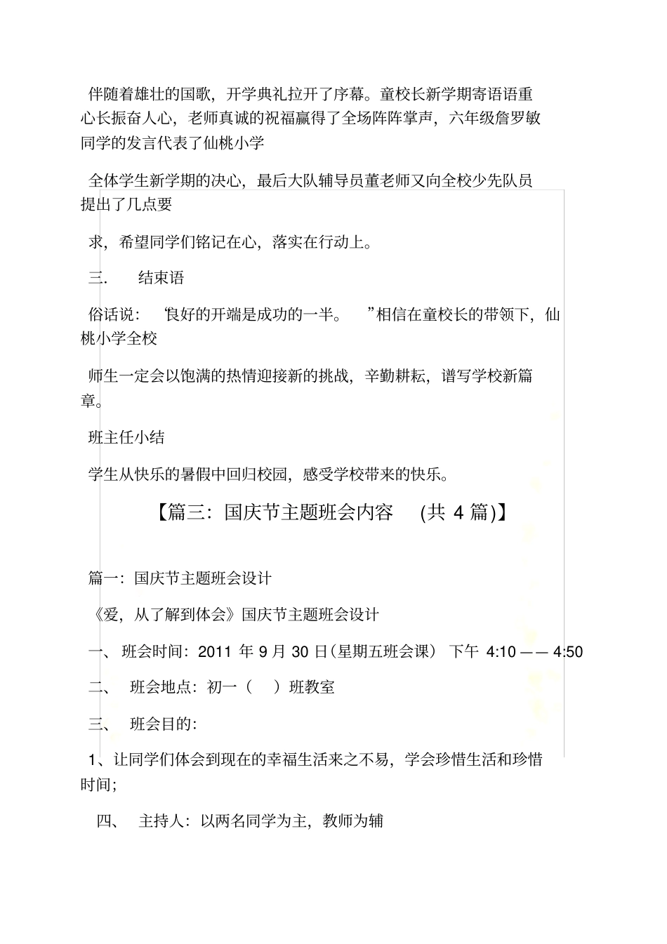 国庆节班队活动记录_第3页