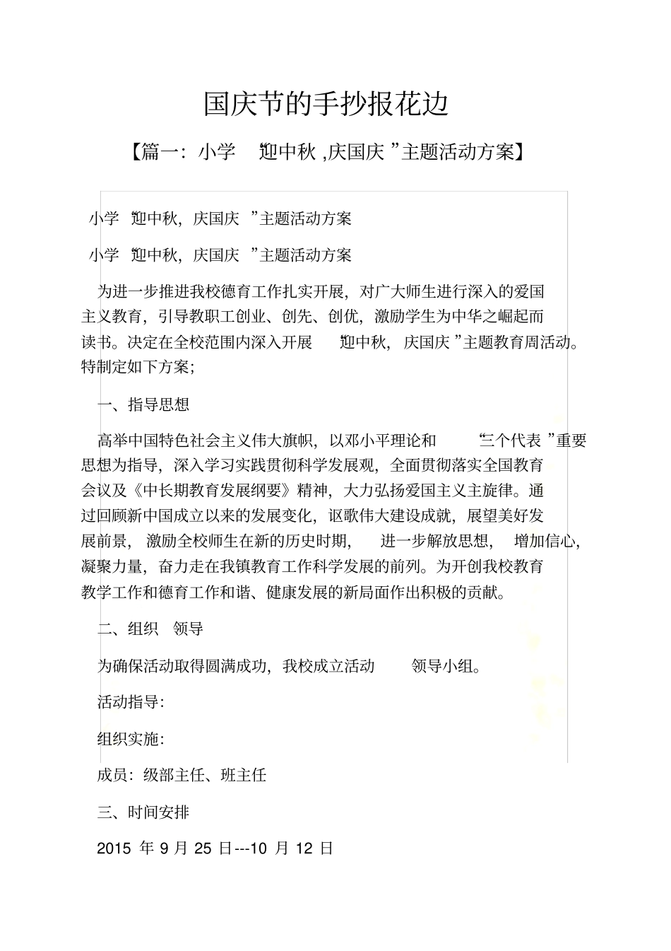 国庆节的手抄报花边_第2页