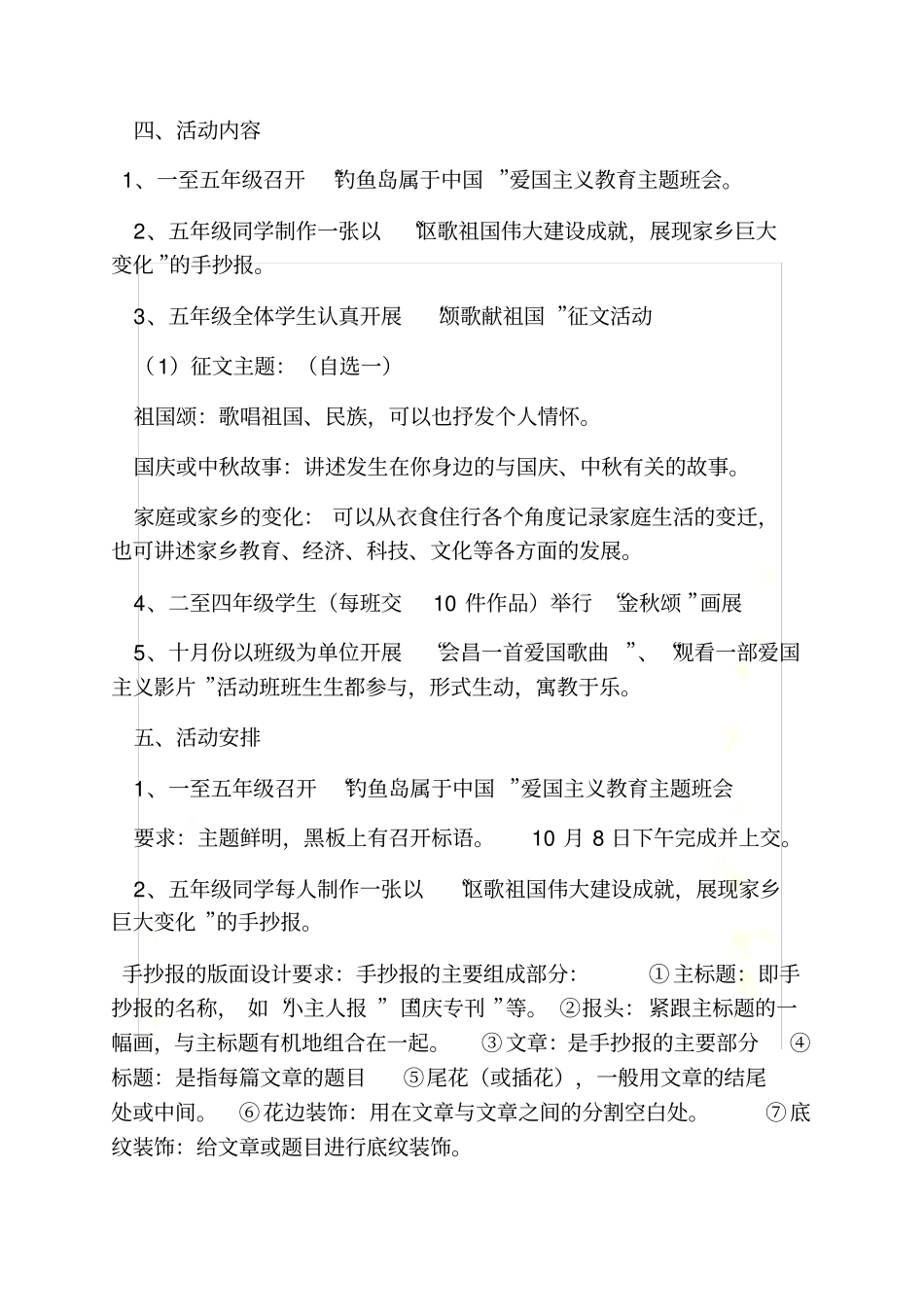 国庆节的手抄报花边_第3页