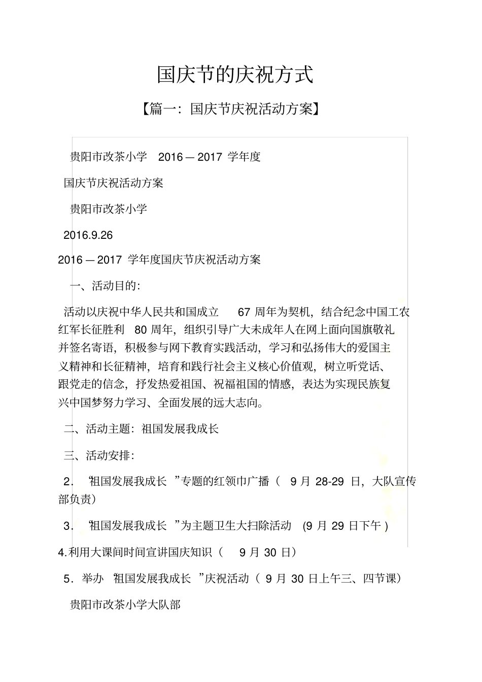 国庆节的庆祝方式_第2页