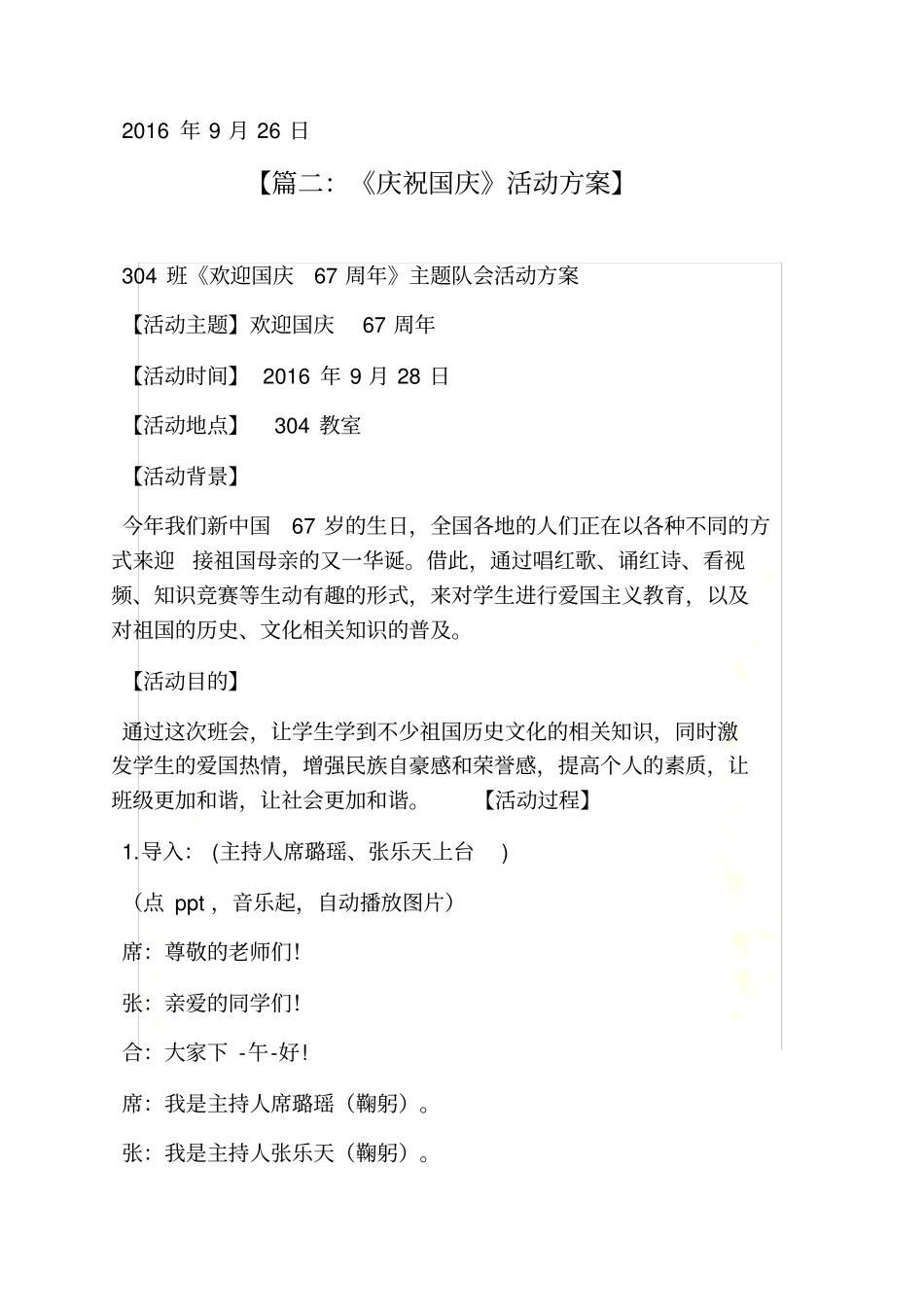 国庆节的庆祝方式_第3页