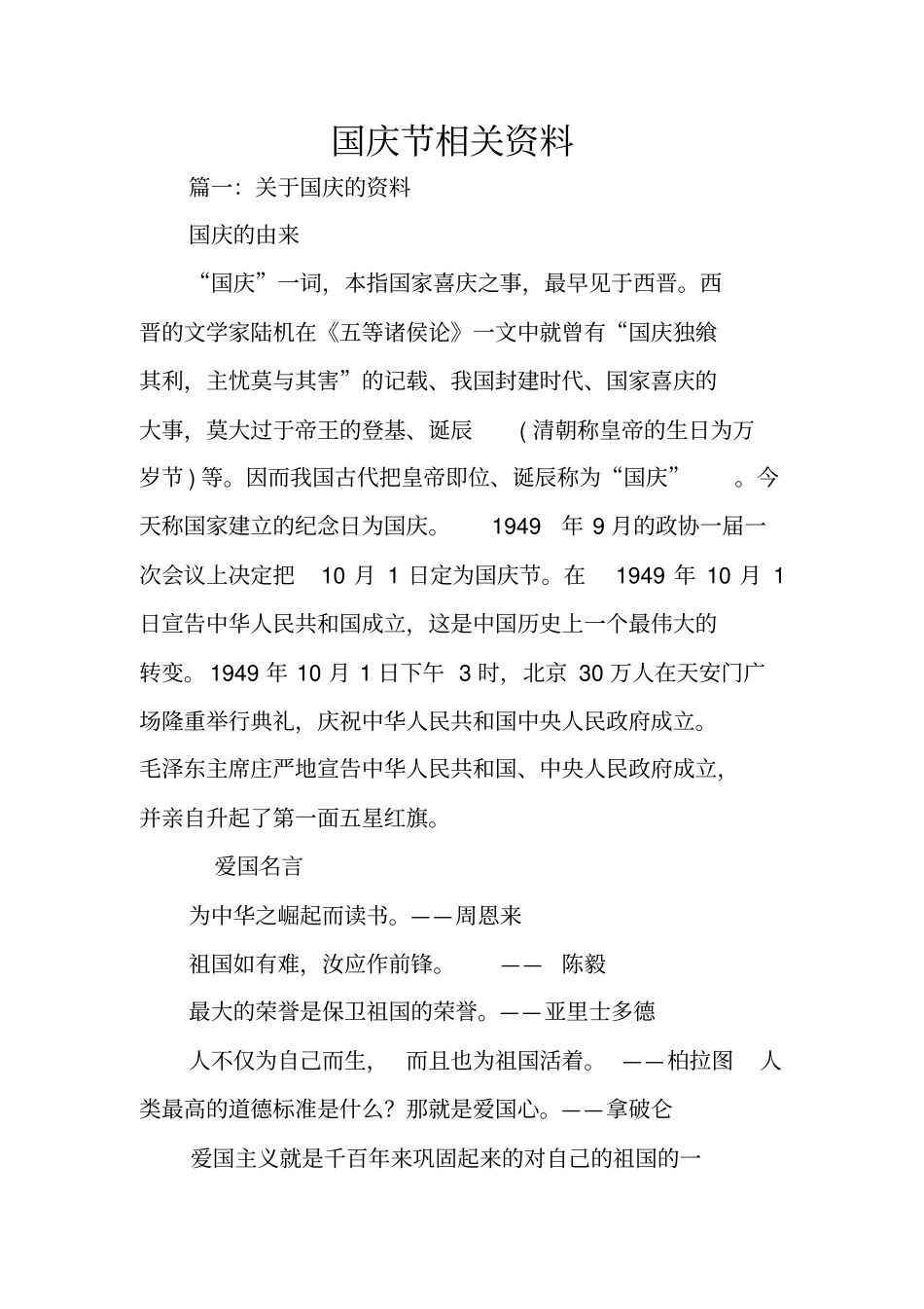 国庆节相关资料_第1页
