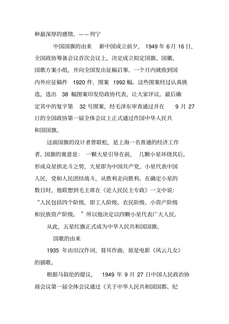 国庆节相关资料_第2页