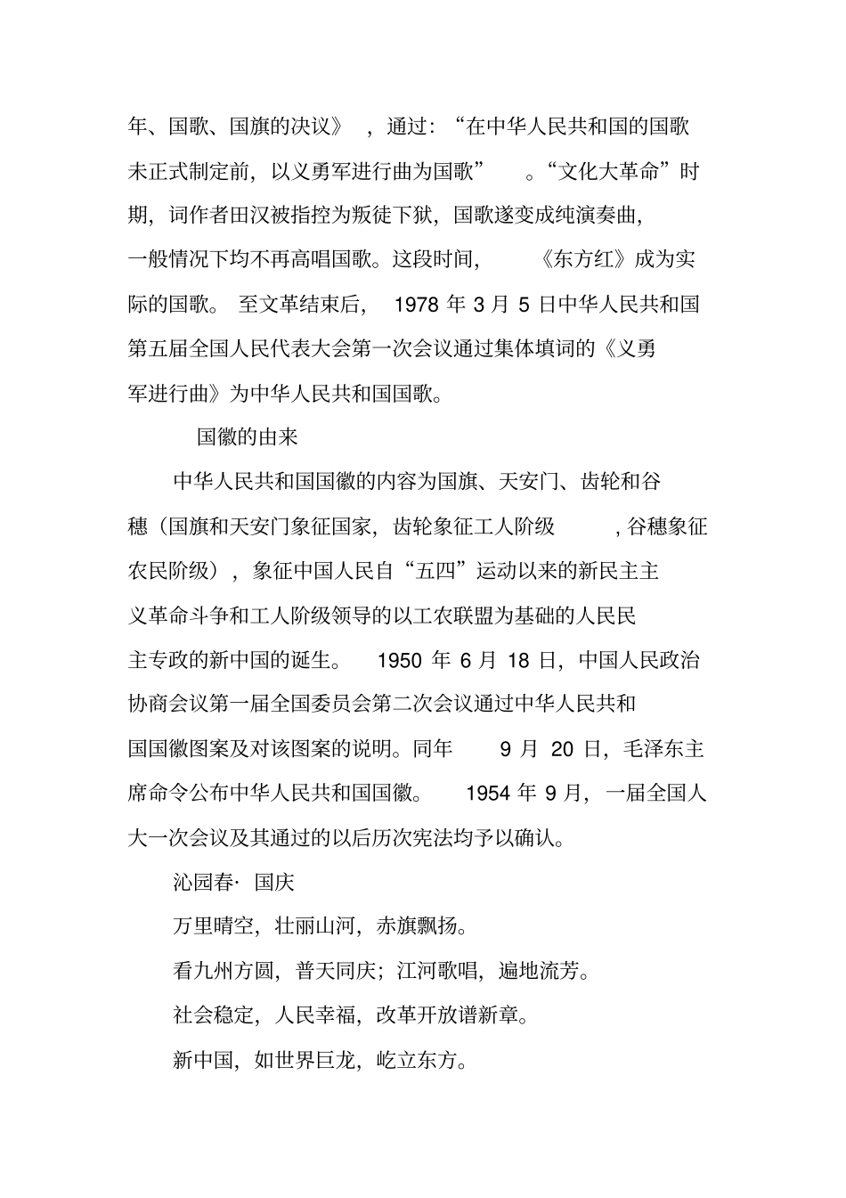 国庆节相关资料_第3页