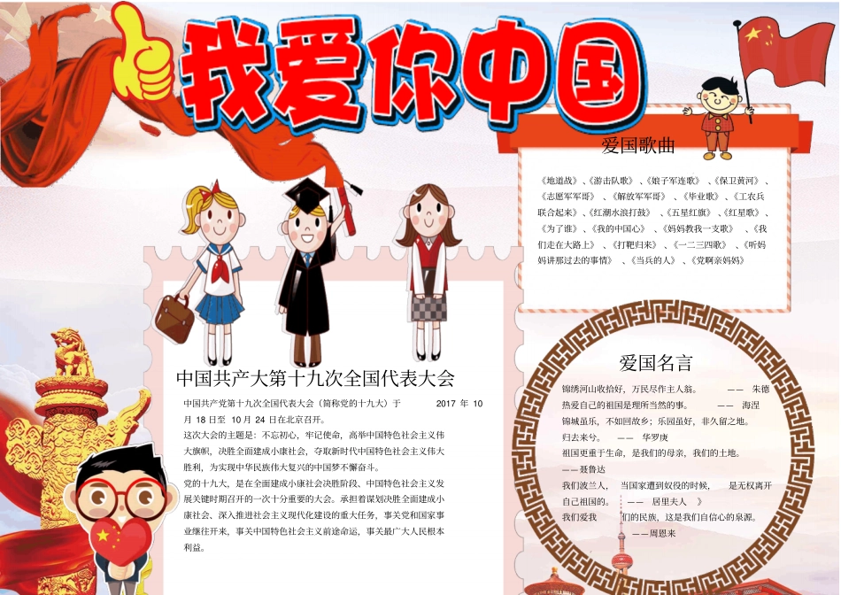 国庆节精美手抄报模板12_第1页