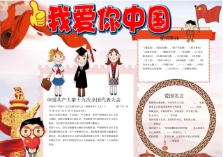 国庆节精美手抄报模板12