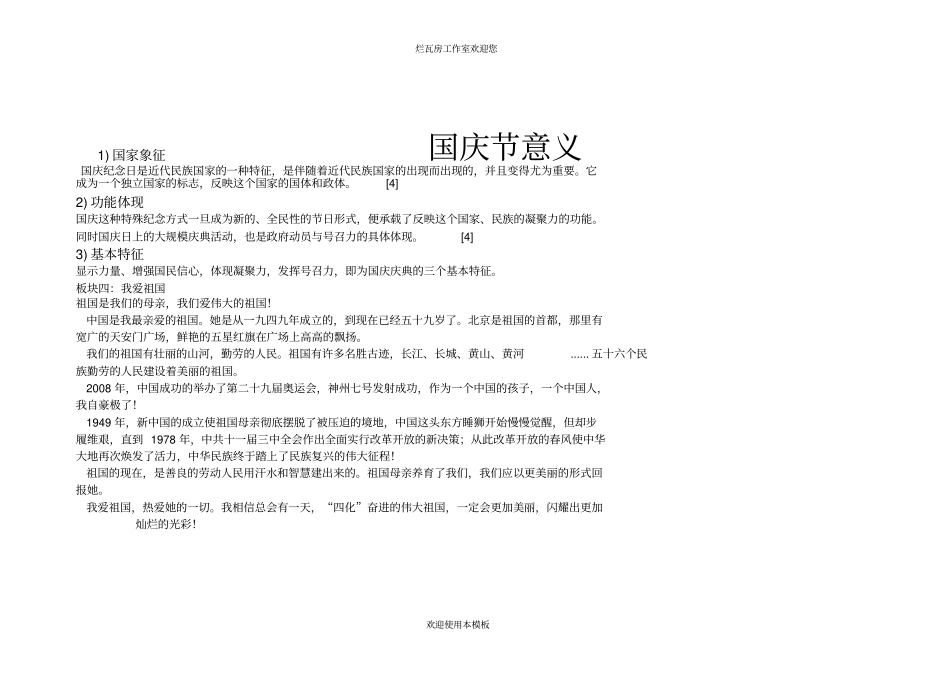 国庆节精美手抄报模板11_第1页