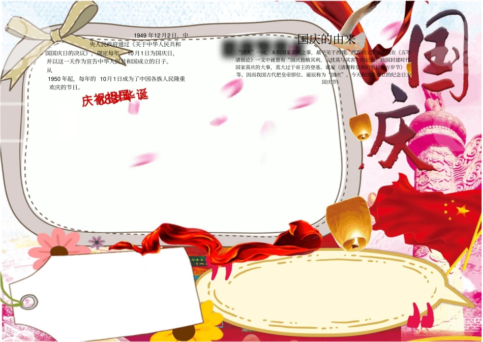 国庆节精美手抄报模板11_第2页