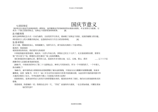 国庆节精美手抄报模板11