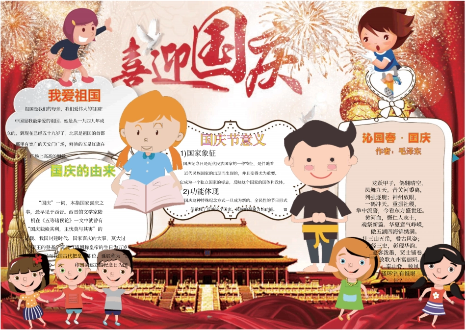 国庆节精美手抄报模板_第1页