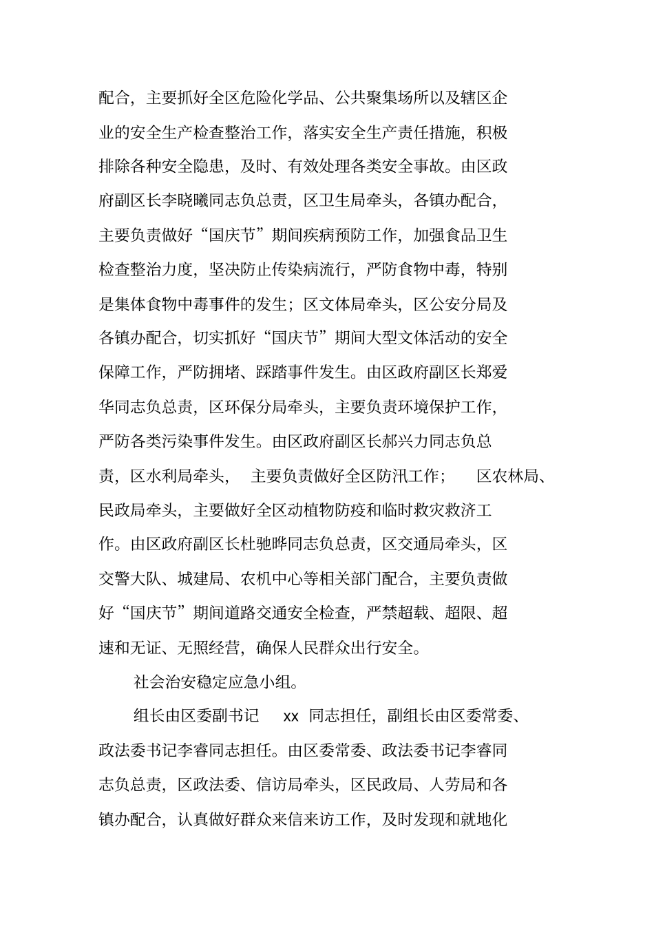 国庆节期间应急工作预案_第2页