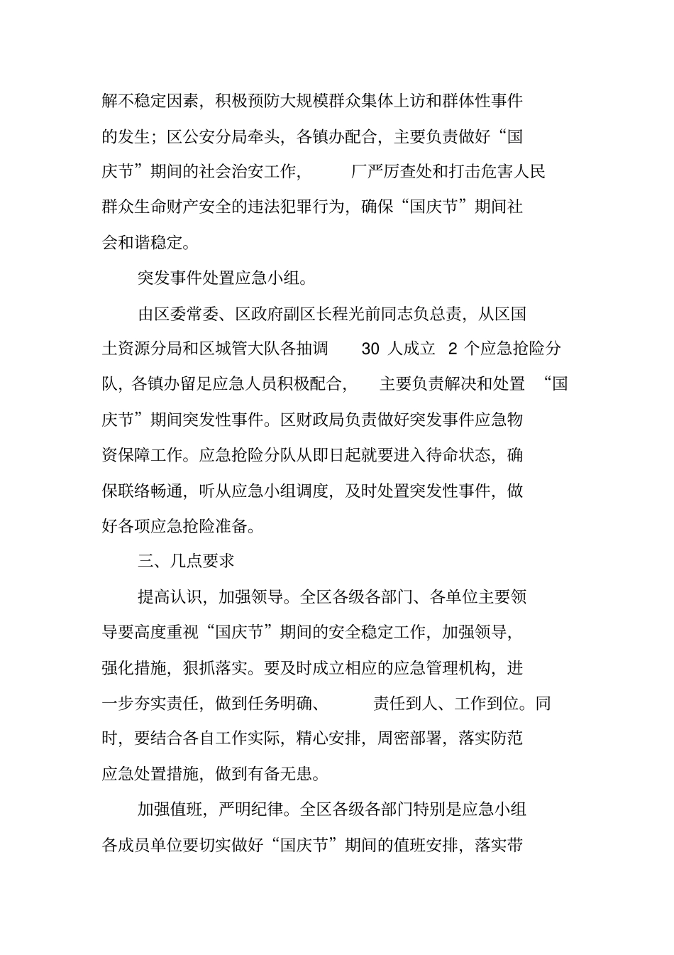国庆节期间应急工作预案_第3页