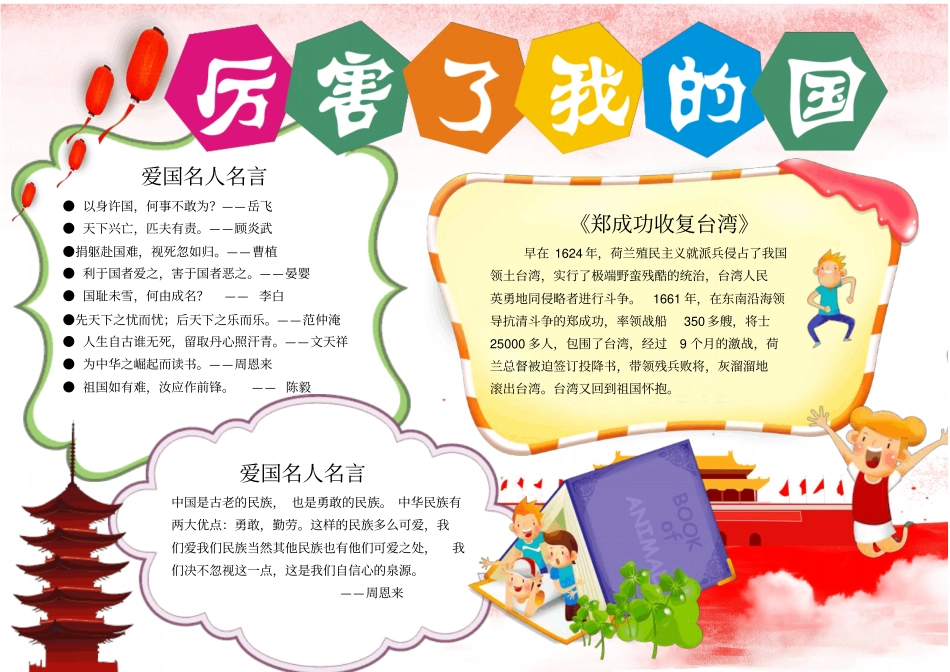 国庆节精美手抄报模板13_第1页