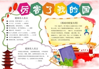 国庆节精美手抄报模板13