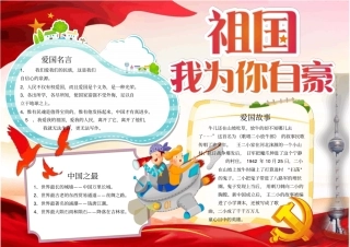 国庆节精美手抄报模板17