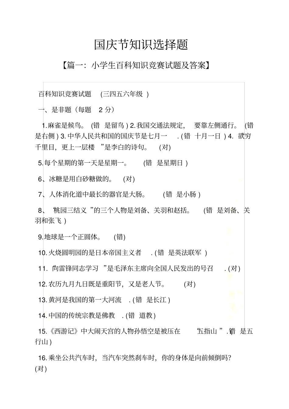 国庆节知识选择题_第2页