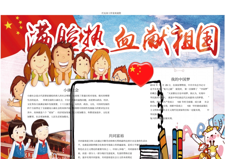 国庆节精美手抄报模板20_第1页