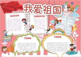 国庆节精美手抄报模板40