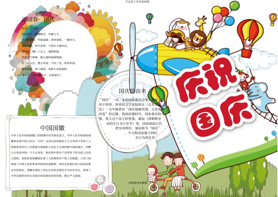 国庆节精美手抄报模板34_第1页