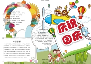 国庆节精美手抄报模板34
