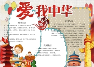 国庆节精美手抄报模板15