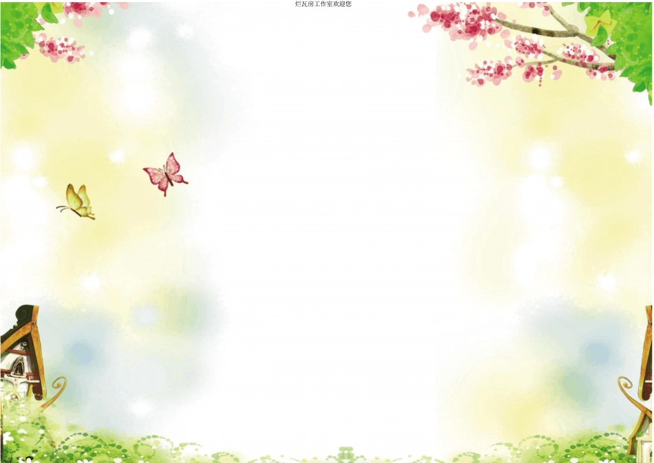 国庆节精美手抄报模板32_第2页