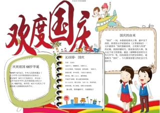 国庆节精美手抄报模板32