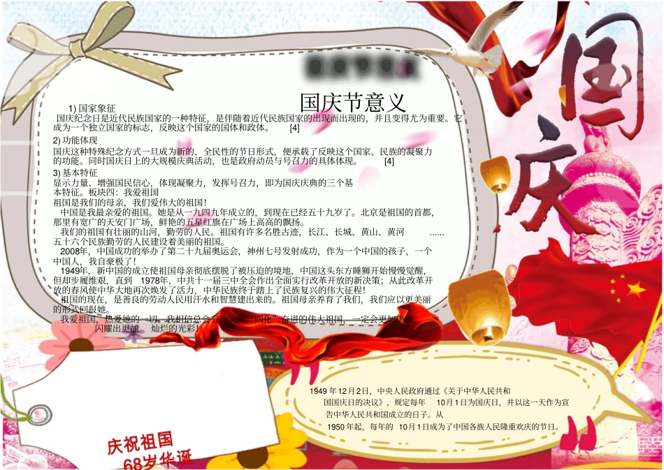 国庆节精美手抄报模板30_第1页