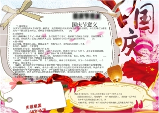 国庆节精美手抄报模板30