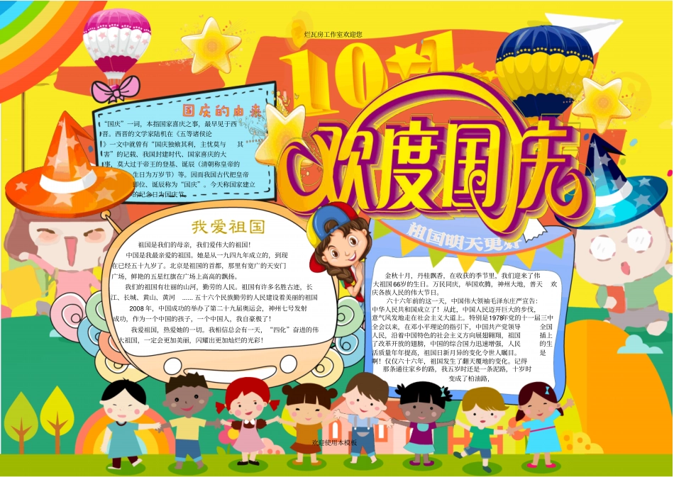 国庆节精美手抄报模板41x_第1页
