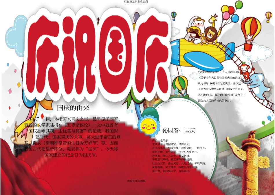 国庆节精美手抄报模板43_第1页