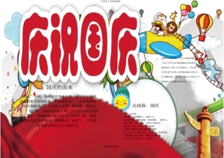 国庆节精美手抄报模板43