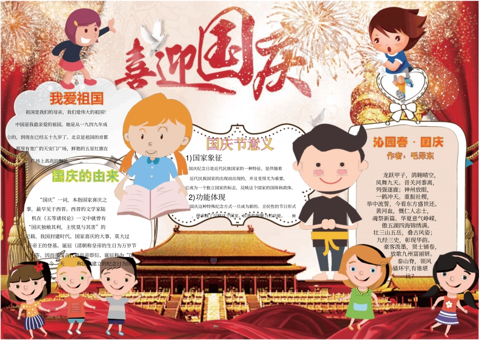 国庆节精美手抄报模板42_第1页