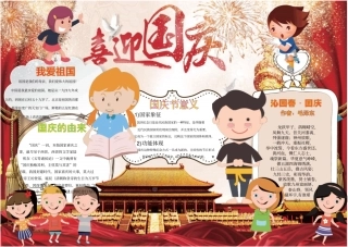 国庆节精美手抄报模板42