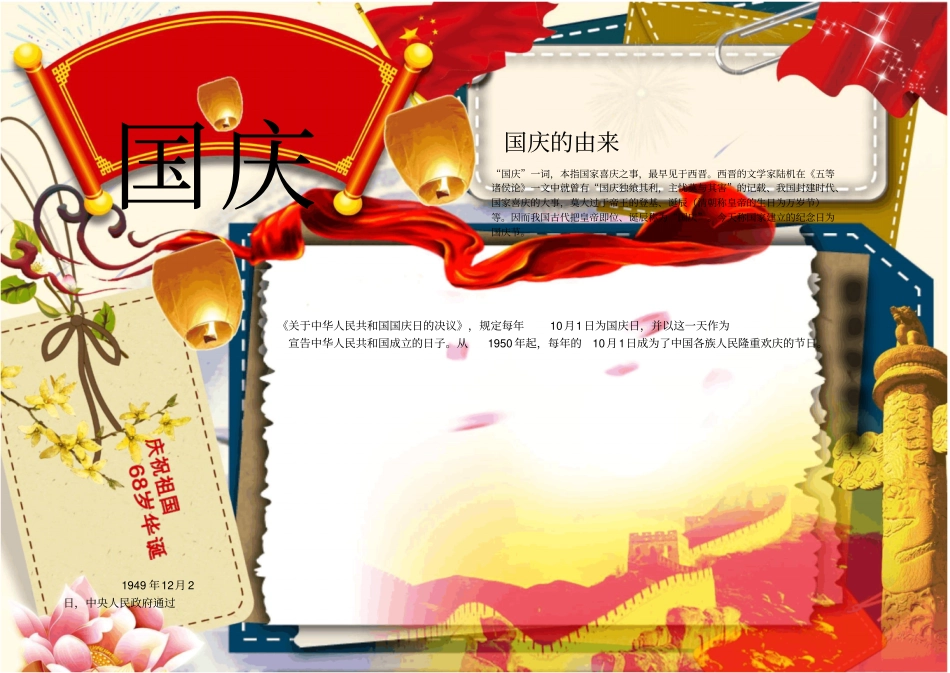 国庆节精美手抄报模板45_第1页