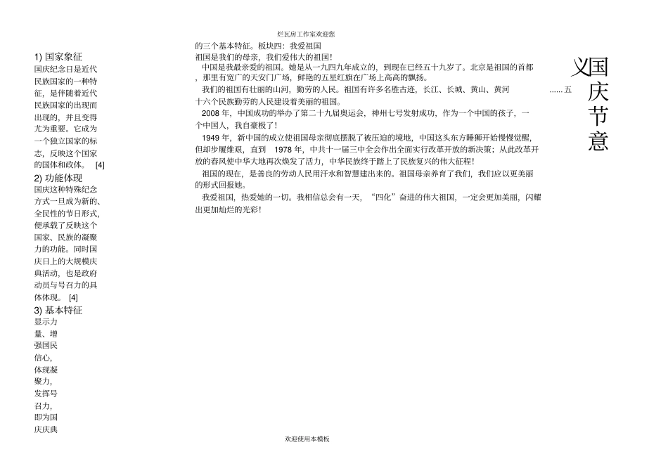 国庆节精美手抄报模板45_第2页