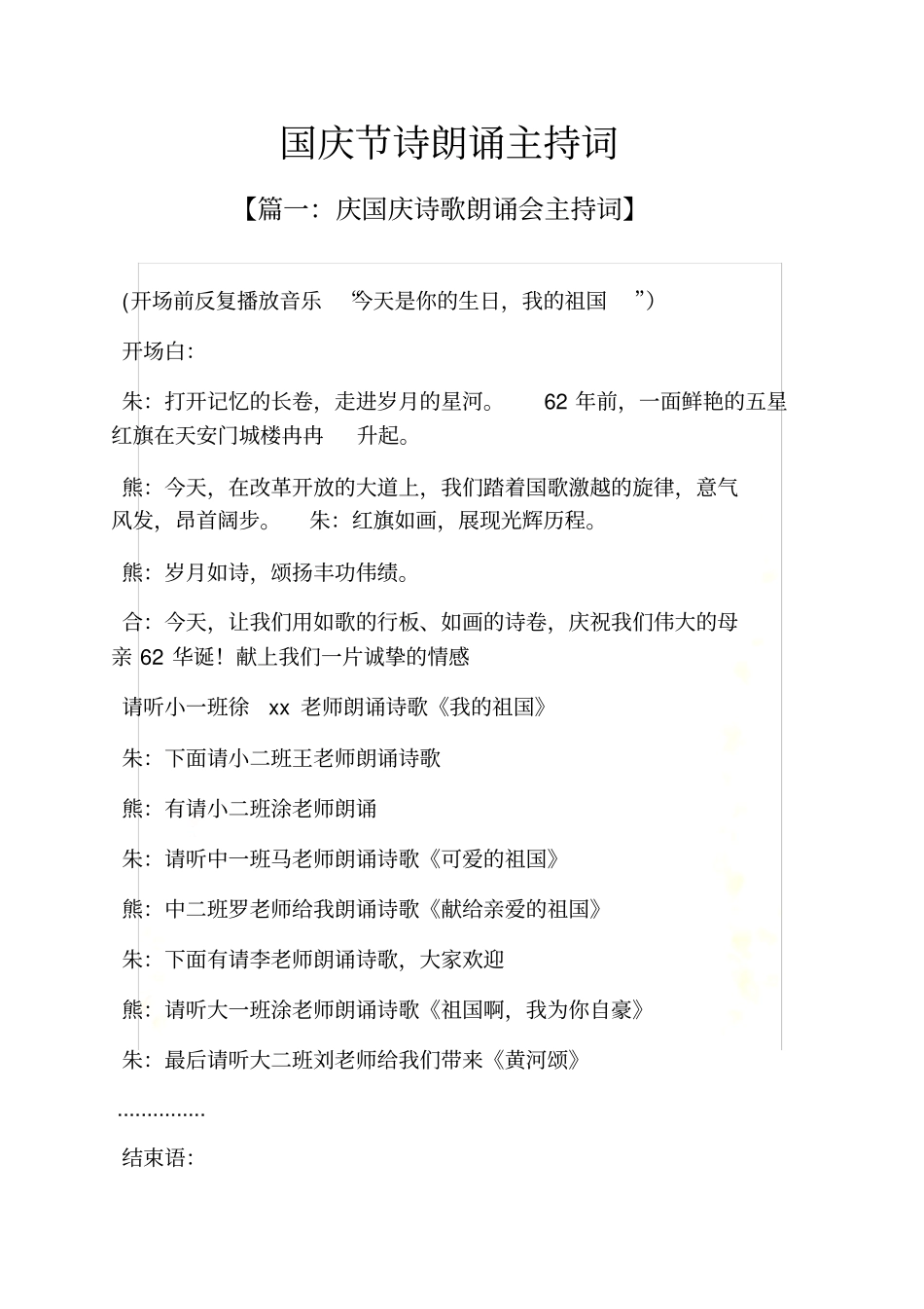 国庆节诗朗诵主持词_第2页