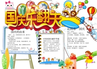 国庆节精美手抄报模板47