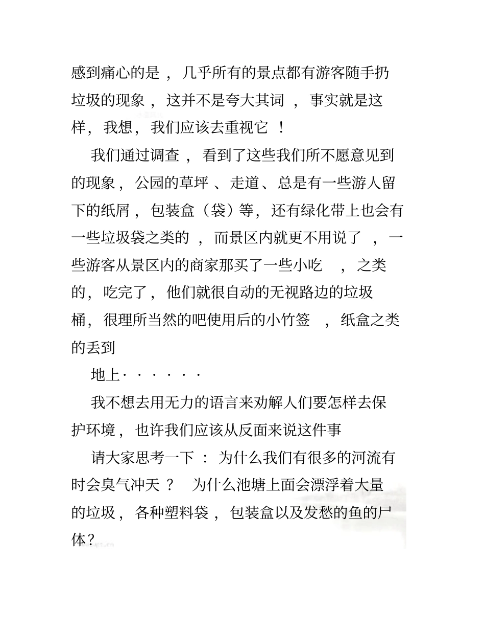 国庆节调查报告_第3页